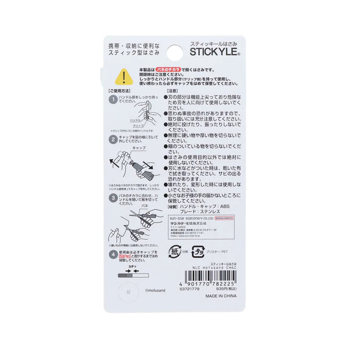 Mofusand Stickyle Portable Scissors - Cat
