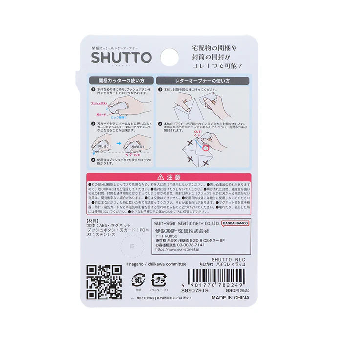 Chiikawa SHUTTO (Hachiware × Sea Otter)