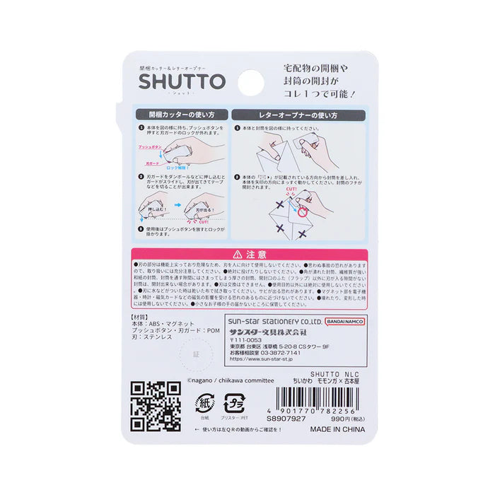 Chiikawa SHUTTO (Momonga×Furuhonya)