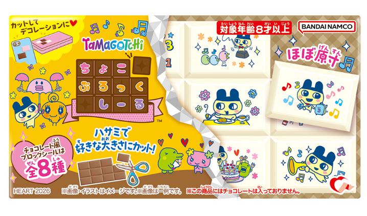 Tamagotchi Choco Block Seal