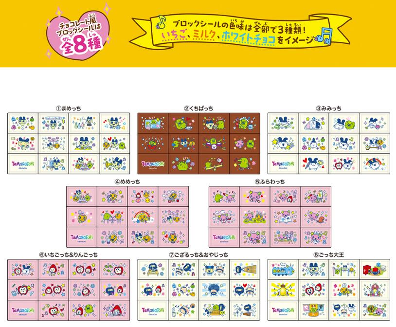 Tamagotchi Choco Block Seal