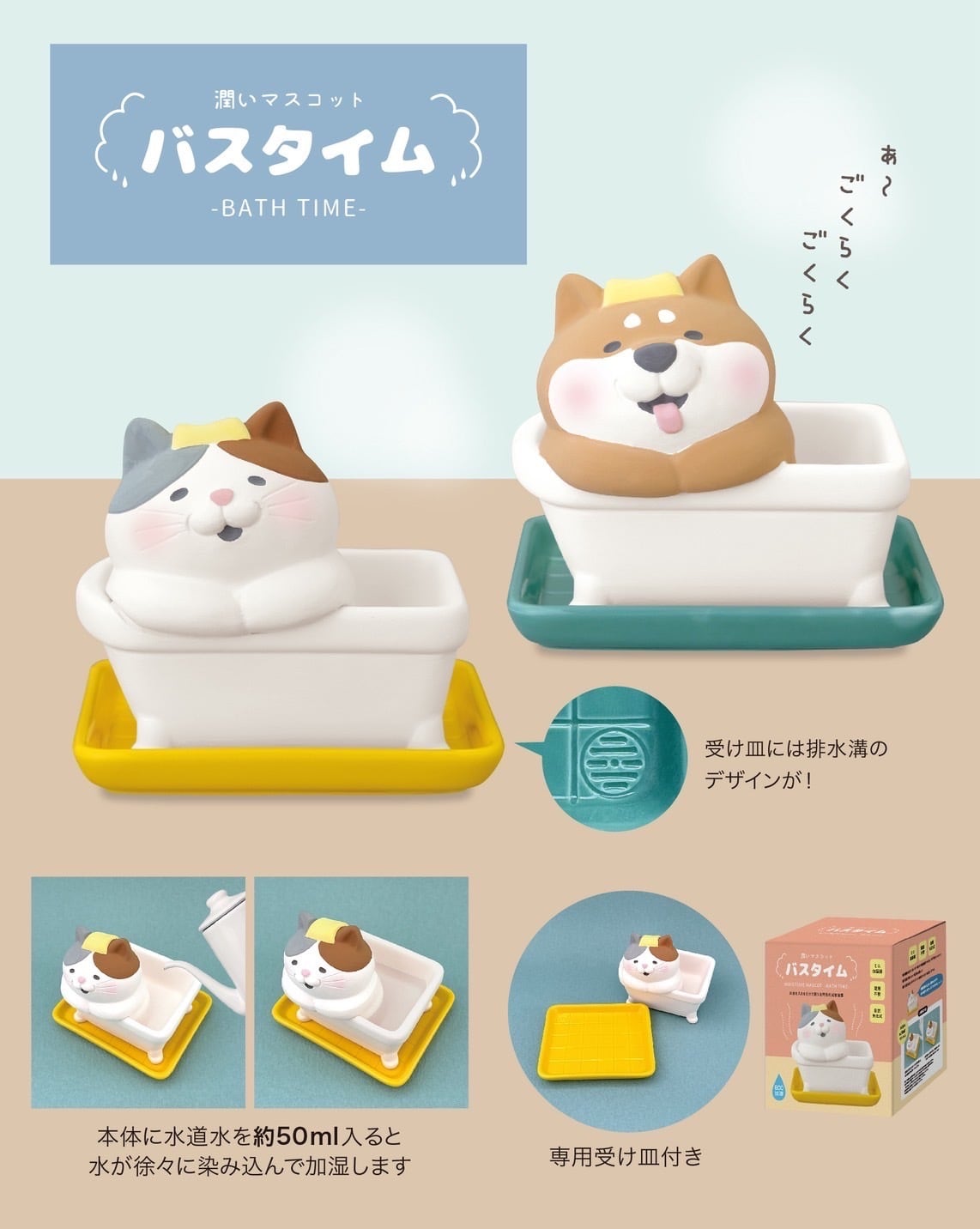 DECOLE JP uruoi  mascot bath time shiba