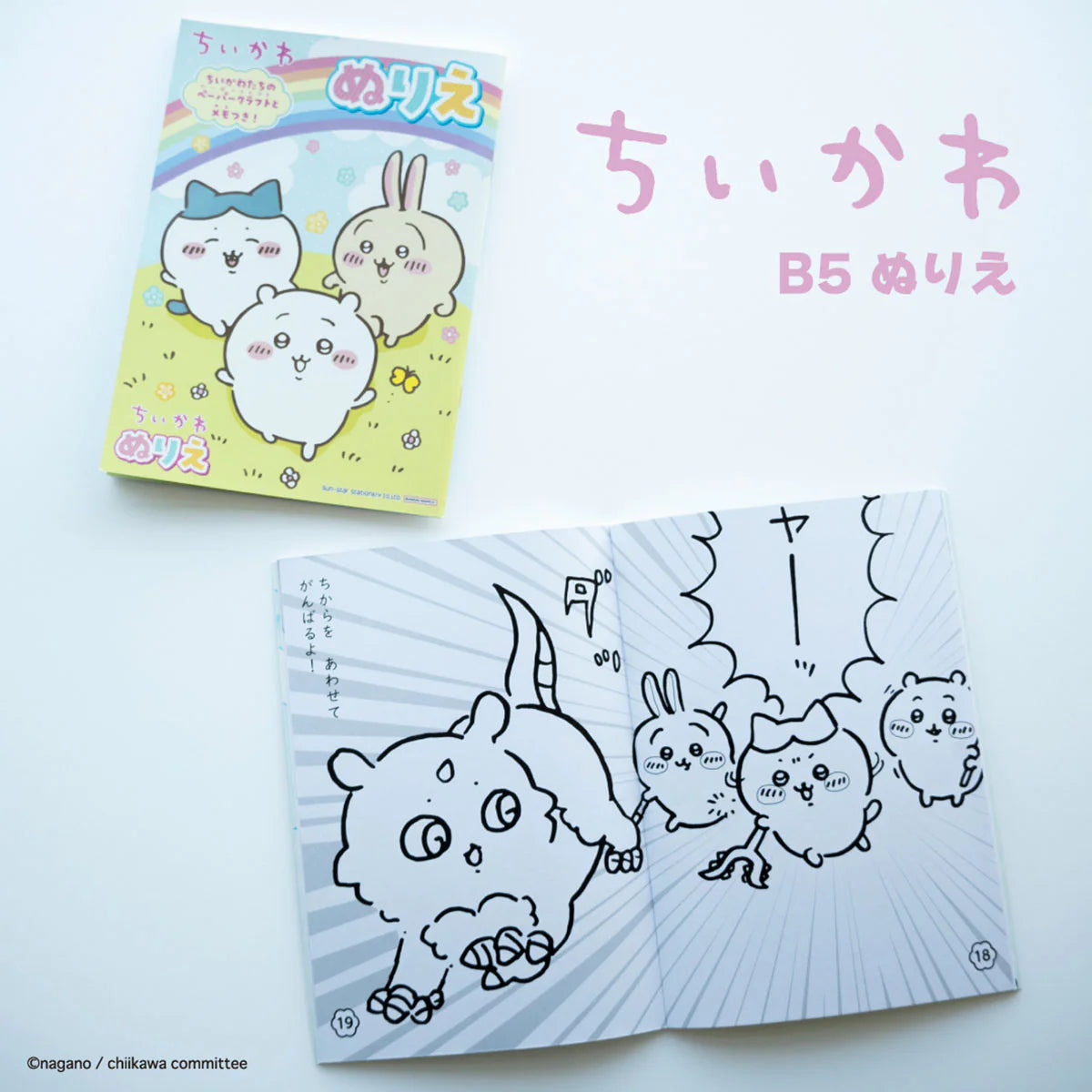 Chiikawa JP B5 Coloring Book