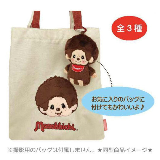 Monchhichi Mascot Pouch (Monchhichi-chan) MC-0012GL